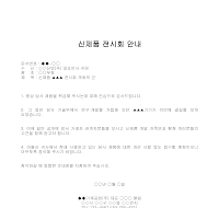 안내장 (신제품전시회) 안내장 (신제품전시회)